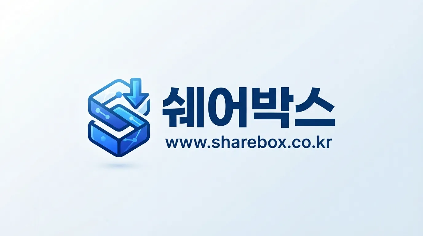쉐어박스