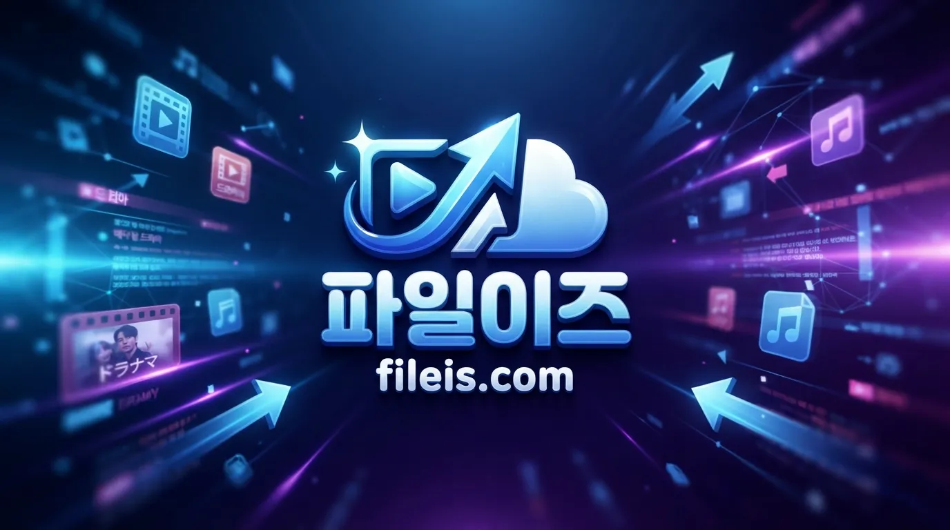 파일이즈